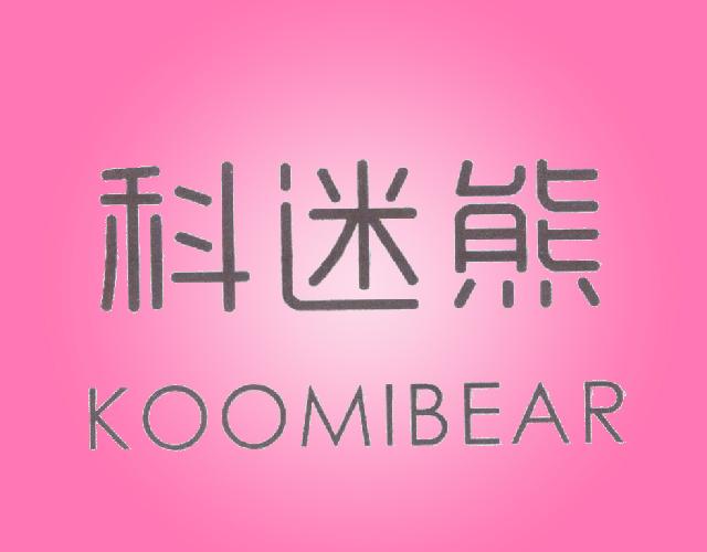 科迷熊KOOMIBEAR围棋商标转让费用买卖交易流程