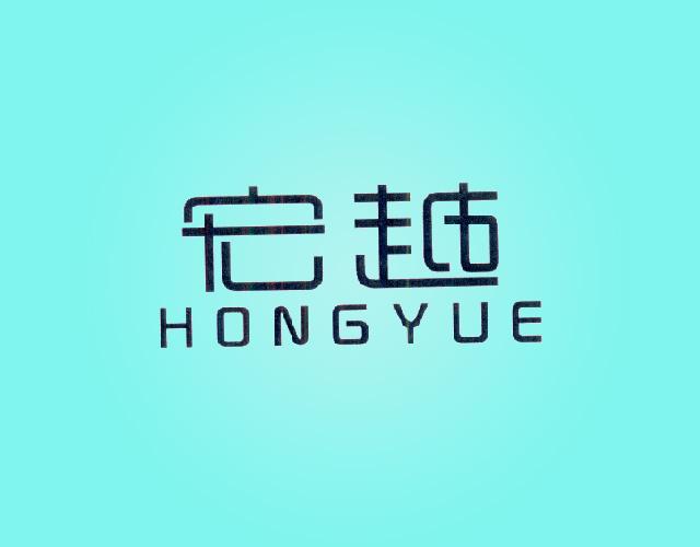 宏越hongyue通讯社商标转让费用买卖交易流程