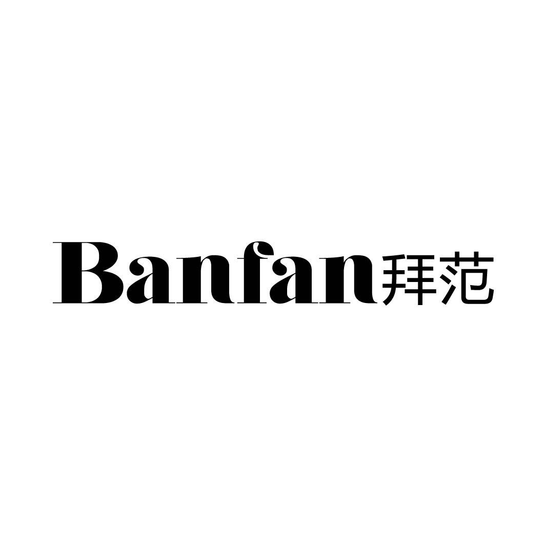 拜范 BANFAN