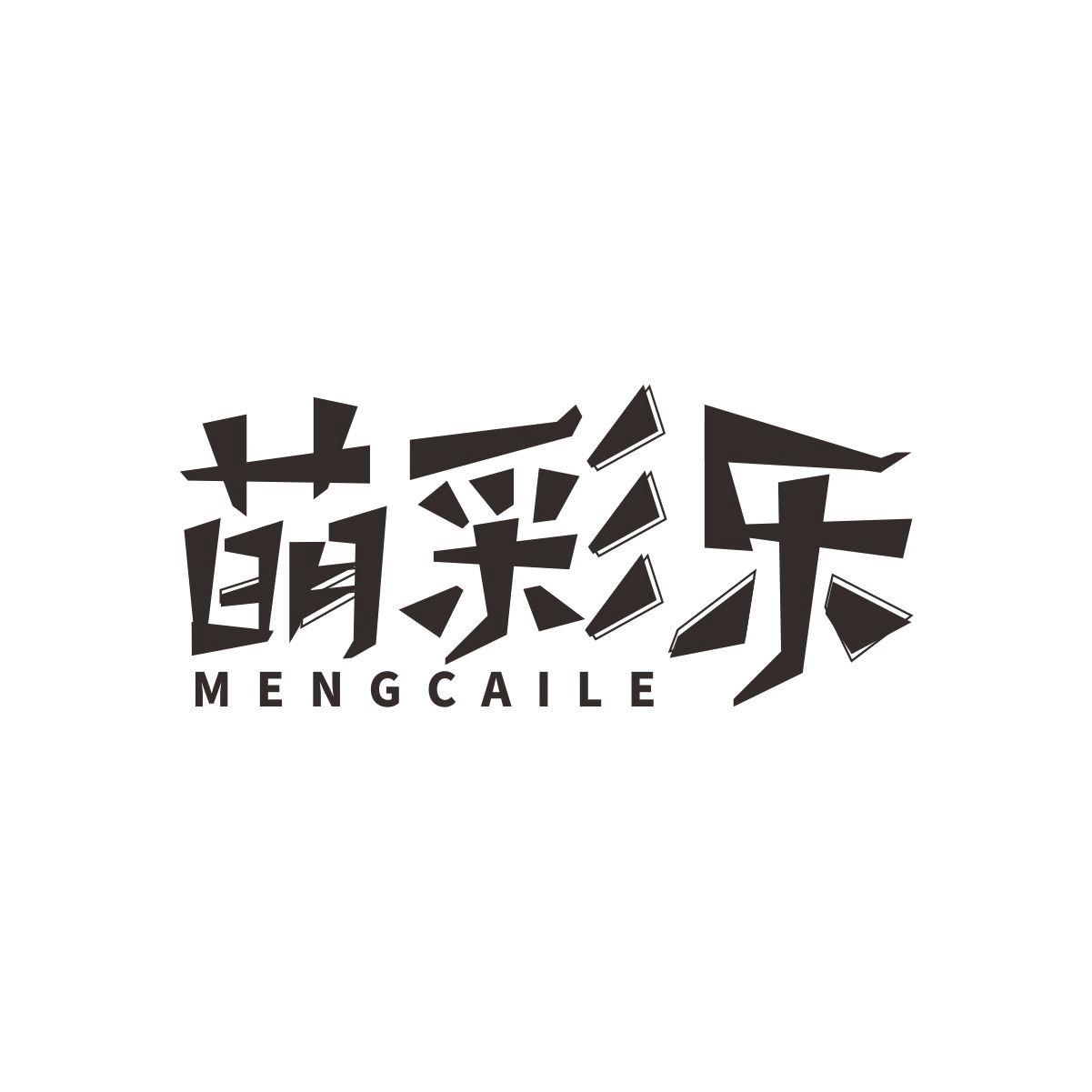 萌彩乐MENGCAILE绘画笔商标转让费用买卖交易流程