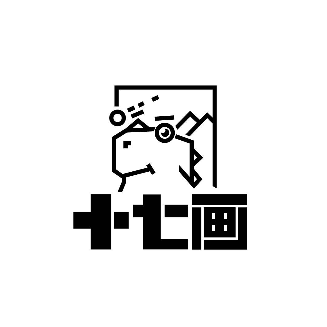十七画