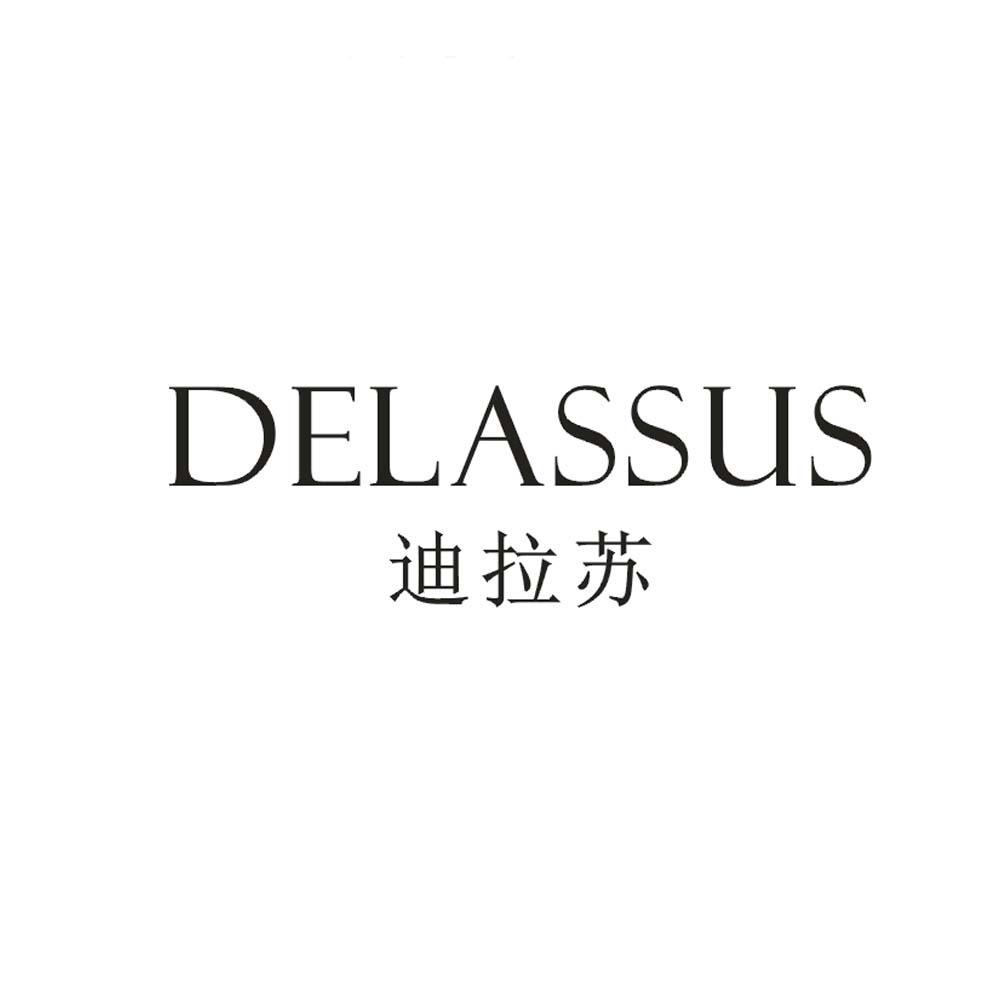 迪拉苏DELASSUS皮索商标转让费用买卖交易流程