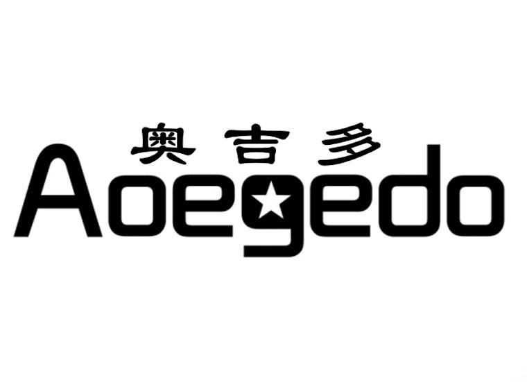奥吉多-AOEGEDO球拍商标转让费用买卖交易流程