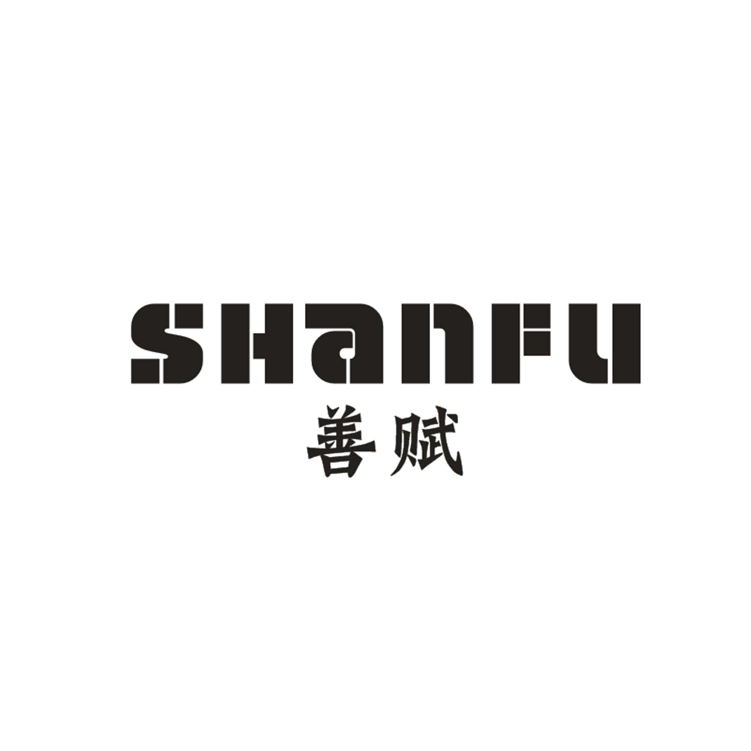 善赋
SHANFU培训服务商标转让费用买卖交易流程