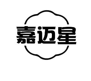 嘉迈星