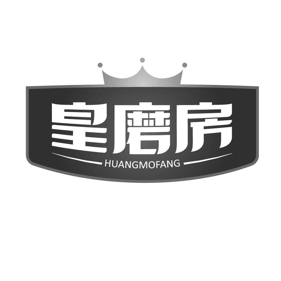 皇磨房HUANGMOFANG