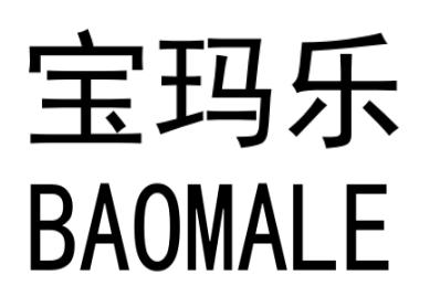 宝玛乐BAOMALE儿童牵引带商标转让费用买卖交易流程
