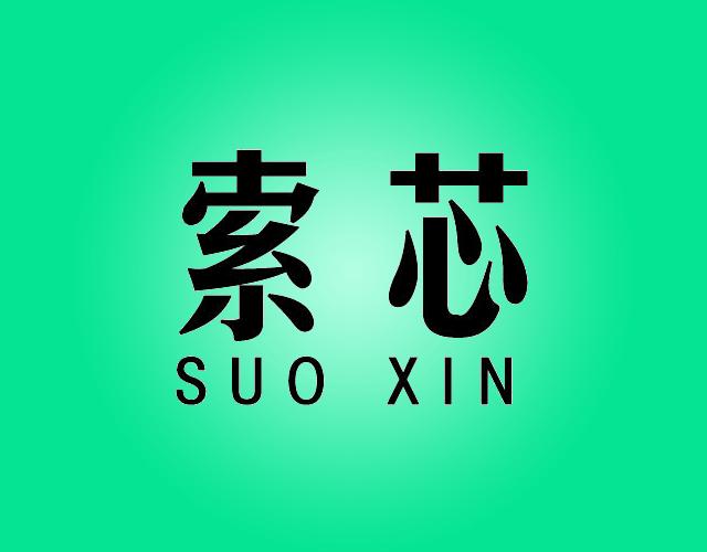 索芯SUOXIN电源插座商标转让费用买卖交易流程