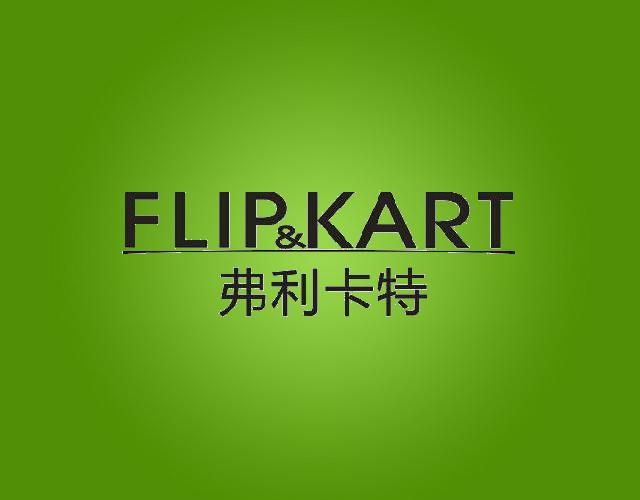 弗利卡特FLIP&KART商业广告商标转让费用买卖交易流程