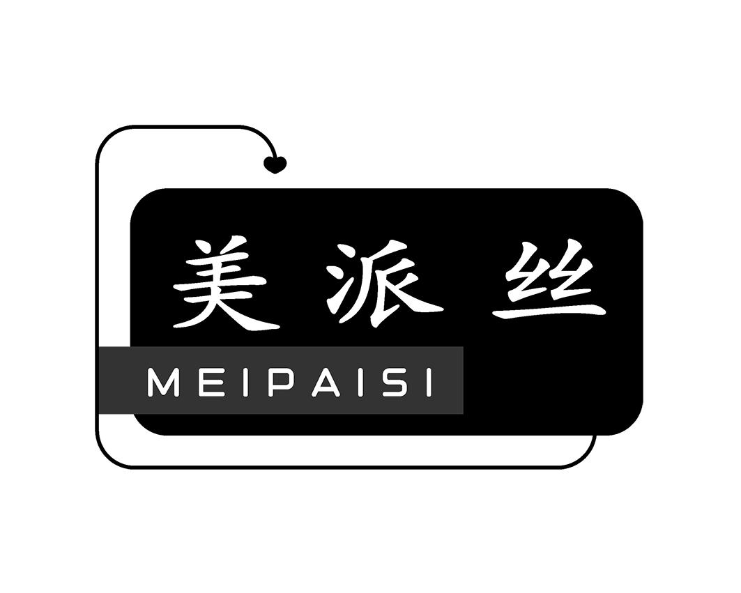 美派丝MEIPAISI染发剂商标转让费用买卖交易流程