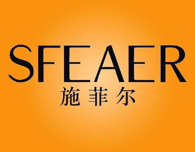 施菲尔SFEAER别针商标转让费用买卖交易流程