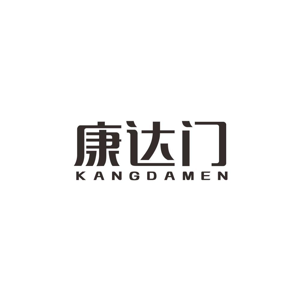 康达门+KANGDAMEN橡皮膏商标转让费用买卖交易流程