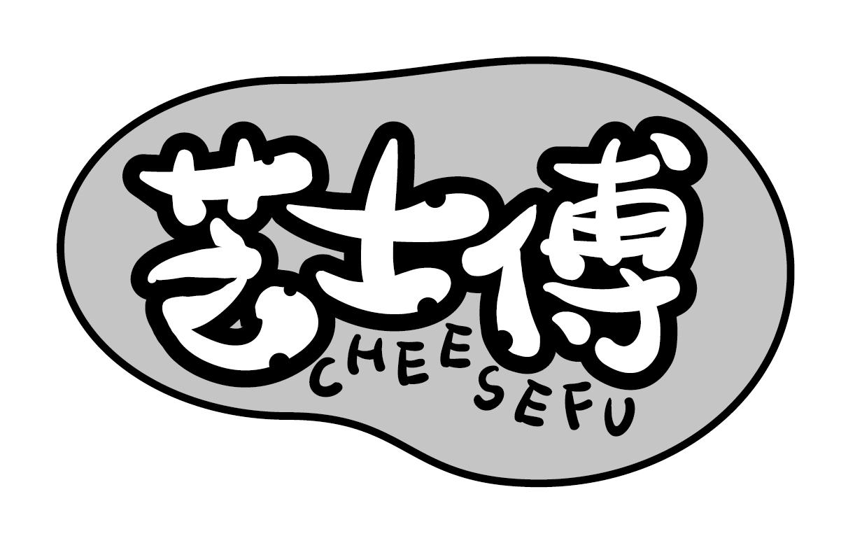 芝士傅CHEESEFU饮水机出租商标转让费用买卖交易流程