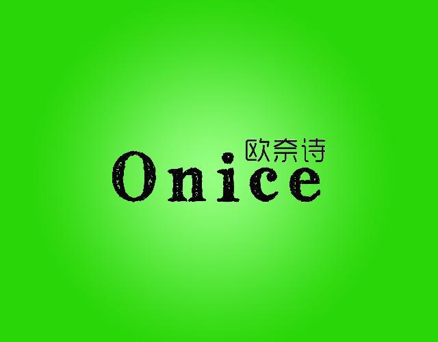 欧奈诗Onice皮绳商标转让费用买卖交易流程
