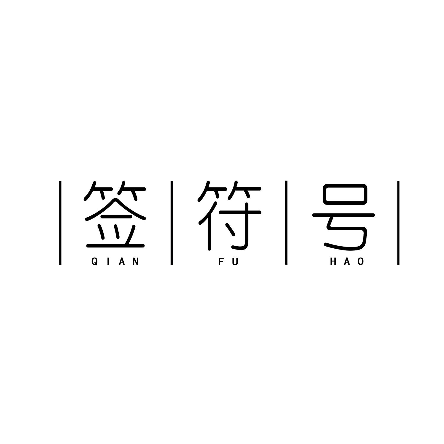 签符号chuzhou商标转让价格交易流程