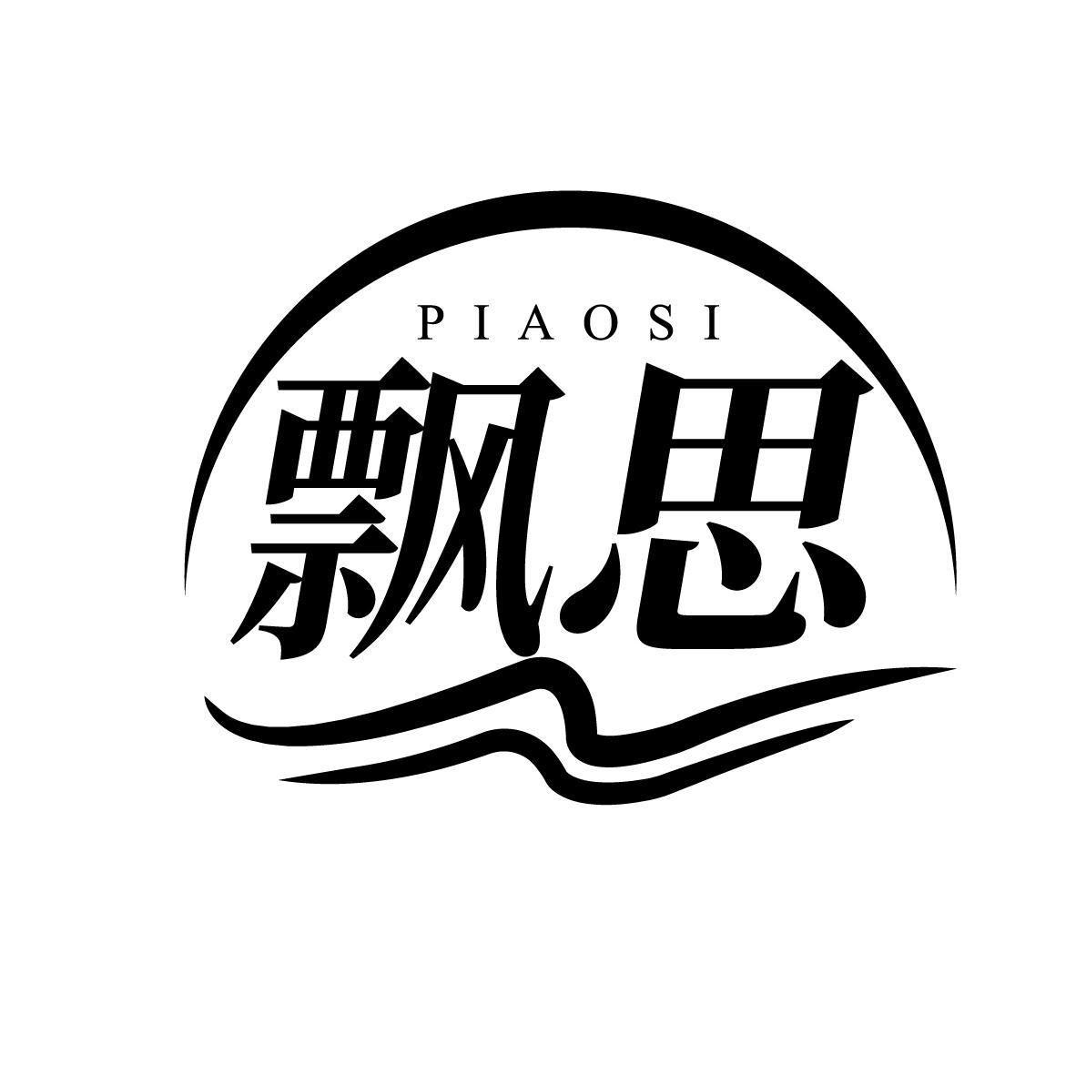 飘思PIAOSI烫发剂商标转让费用买卖交易流程