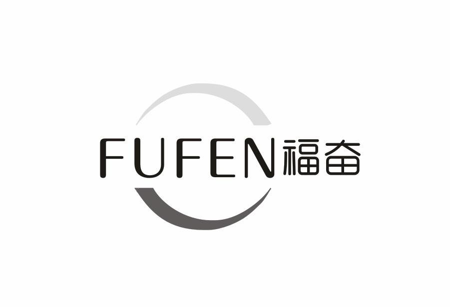 福奋FUFEN纸制洗脸巾商标转让费用买卖交易流程