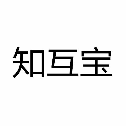 知互宝复印服务商标转让费用买卖交易流程