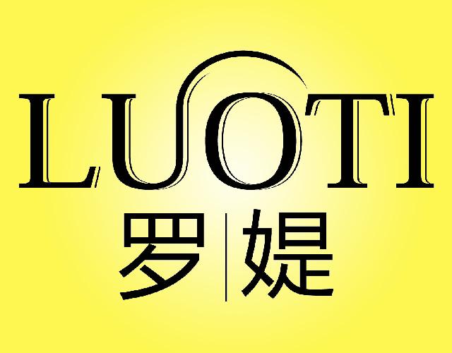 罗媞
LUOTI餐具垫商标转让费用买卖交易流程