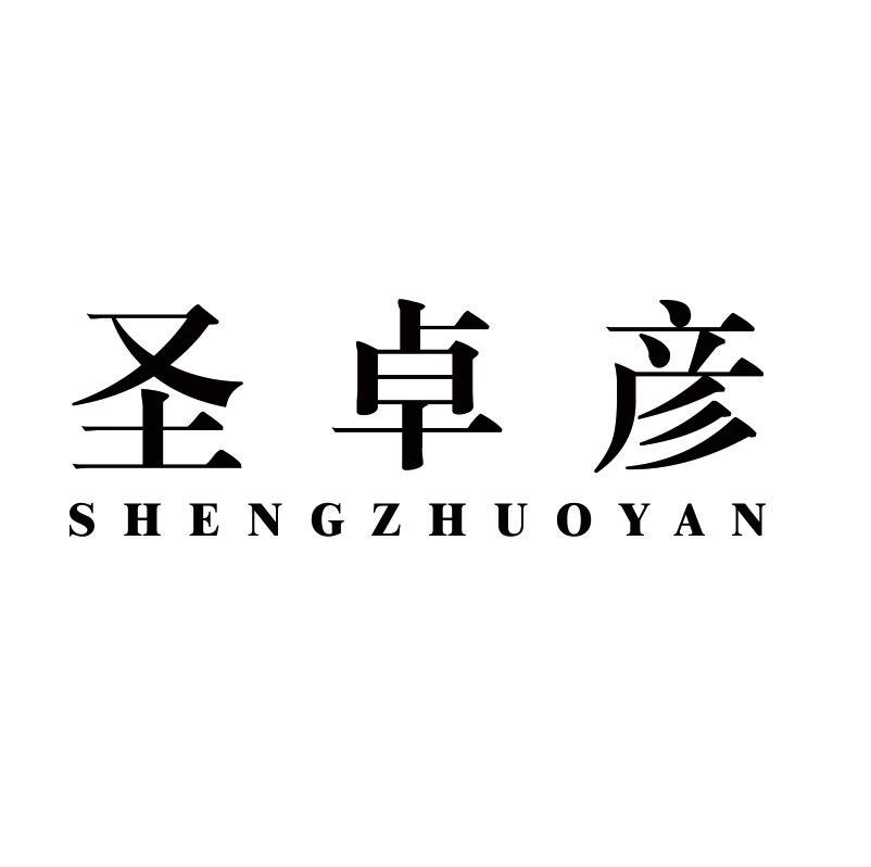 圣卓彦cangzhou商标转让价格交易流程