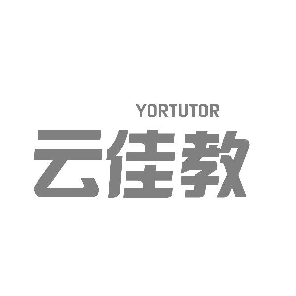 云佳教 YORTUTOR