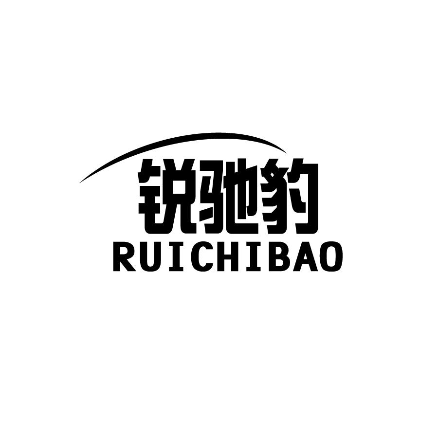 锐驰豹RUICHIBAO降落伞商标转让费用买卖交易流程