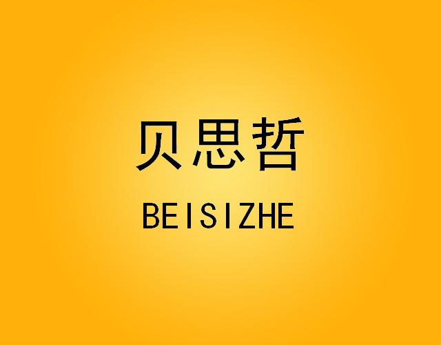 贝思哲地质勘探商标转让费用买卖交易流程