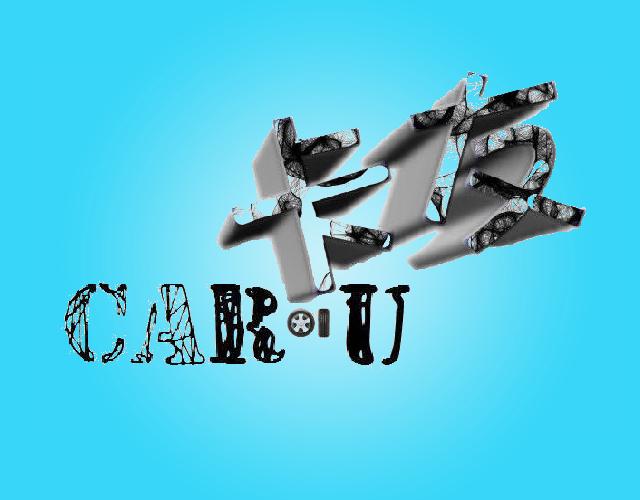 卡友CARU