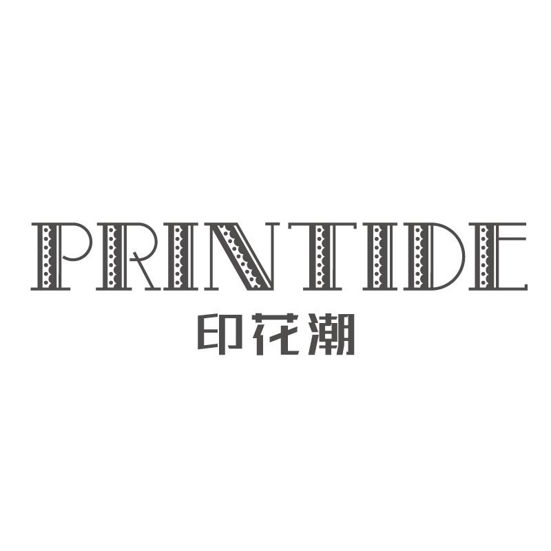 印花潮PRINTIDEjiangshanshi商标转让价格交易流程