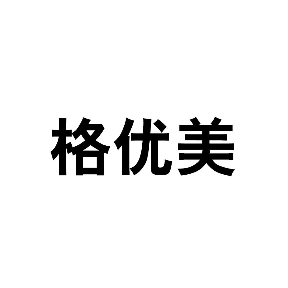 格优美首饰专用袋商标转让费用买卖交易流程