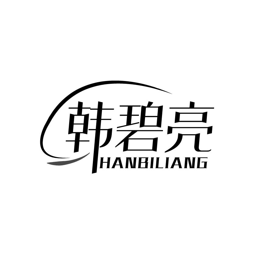 韩碧亮HANBILIANGmeizhou商标转让价格交易流程