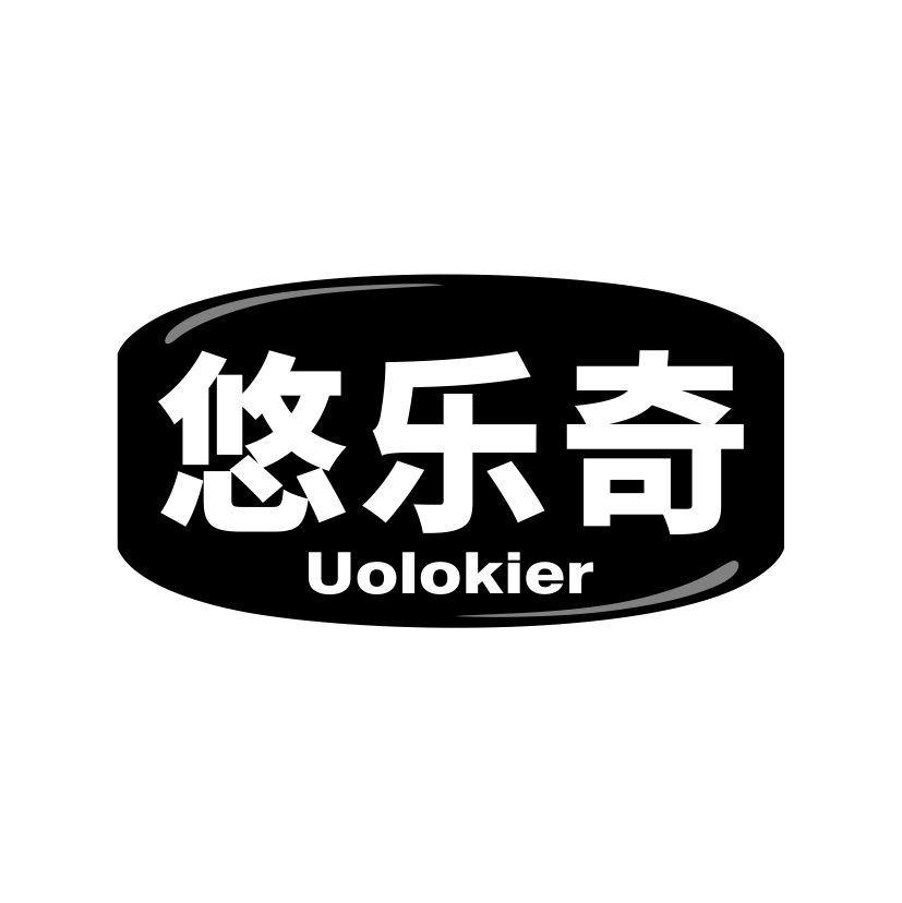 悠乐奇
UOLOKIER肉制品商标转让费用买卖交易流程
