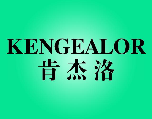 肯杰洛KENGEALOR上衣商标转让费用买卖交易流程