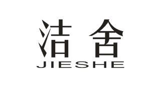 洁舍JIESHE印油商标转让费用买卖交易流程