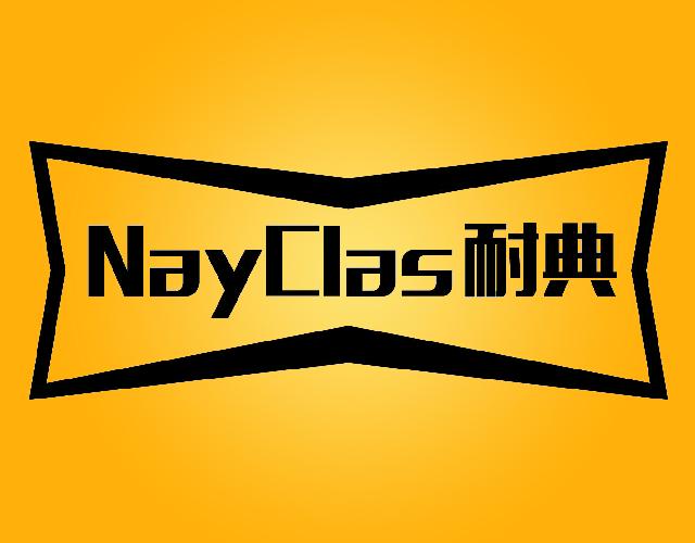 耐典NAYCLAS空气滤清器商标转让费用买卖交易流程