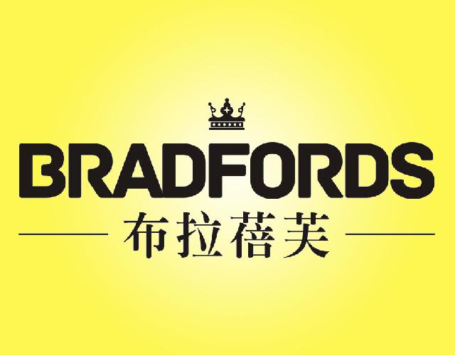 布拉蓓芙 BRADFORDS皮箱商标转让费用买卖交易流程