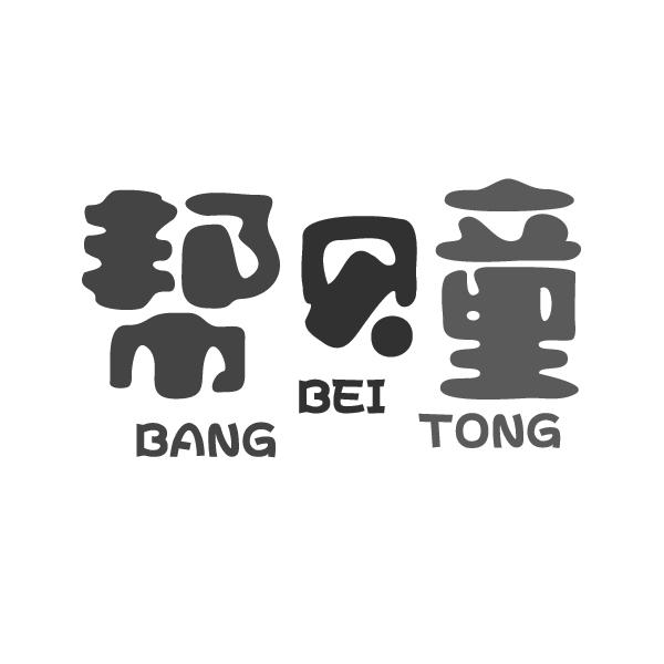 帮贝童BANGBEITONG摄影服务商标转让费用买卖交易流程