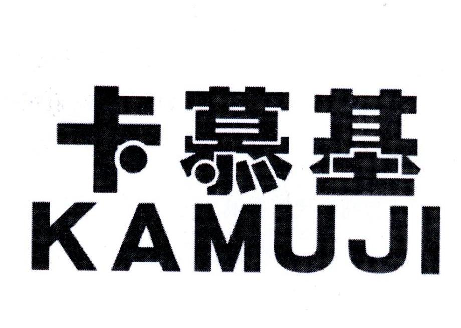 卡慕基金属标志牌商标转让费用买卖交易流程