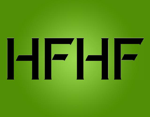 HFHF鞋油商标转让费用买卖交易流程
