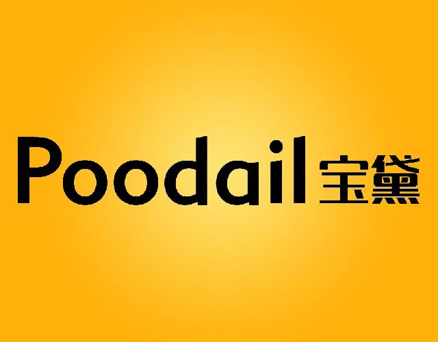宝黛POODAIL摄像机商标转让费用买卖交易流程