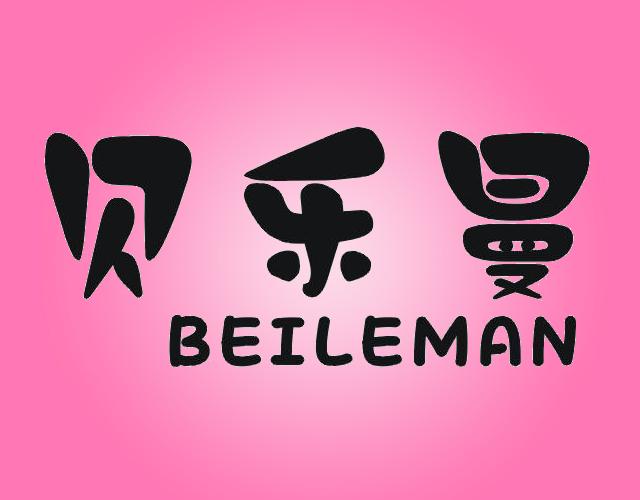 贝乐曼写字板商标转让费用买卖交易流程