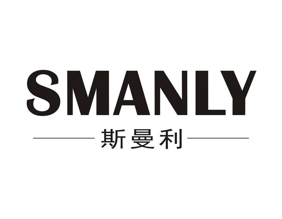 斯曼利SMANLY塑料管商标转让费用买卖交易流程