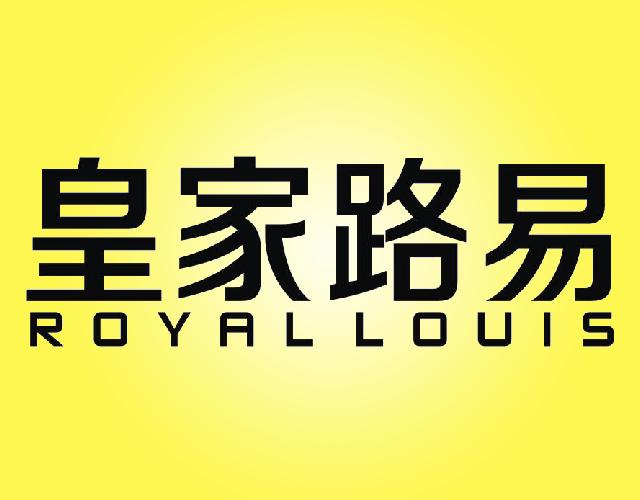 皇家路易ROYALLOUIS金属板条商标转让费用买卖交易流程