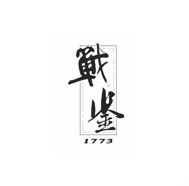 战鉴1773guangzhou商标转让价格交易流程