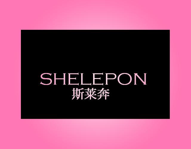 斯莱奔SHELEPON短围巾商标转让费用买卖交易流程