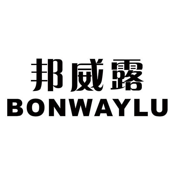邦威露Bonwaylu