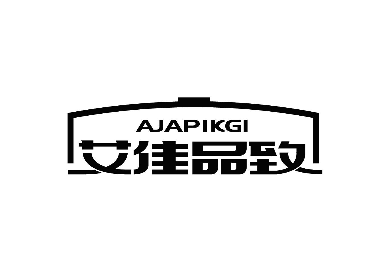 艾佳品致AJAPIKGI家用细筛商标转让费用买卖交易流程