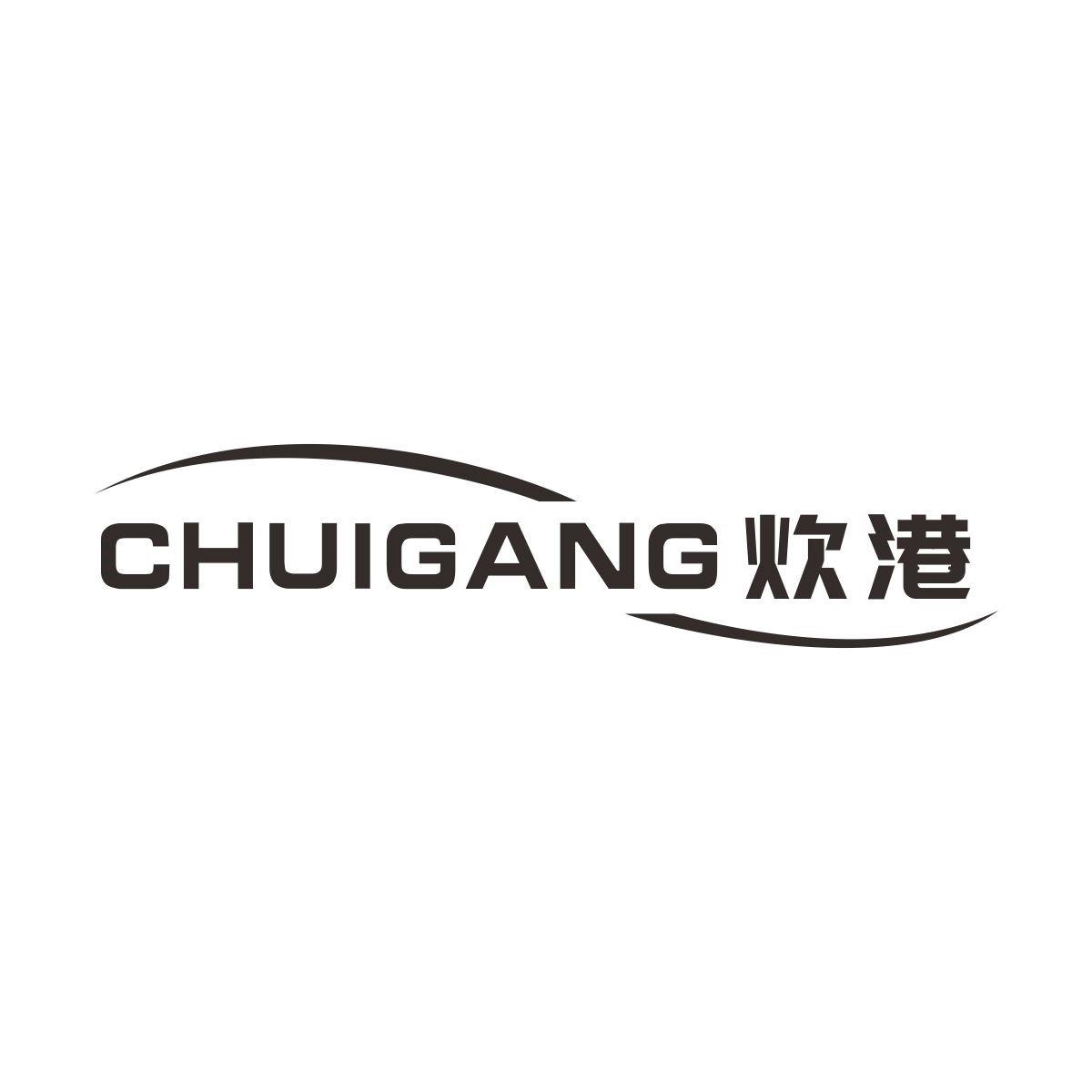 炊港CHUIGANG调味瓶商标转让费用买卖交易流程