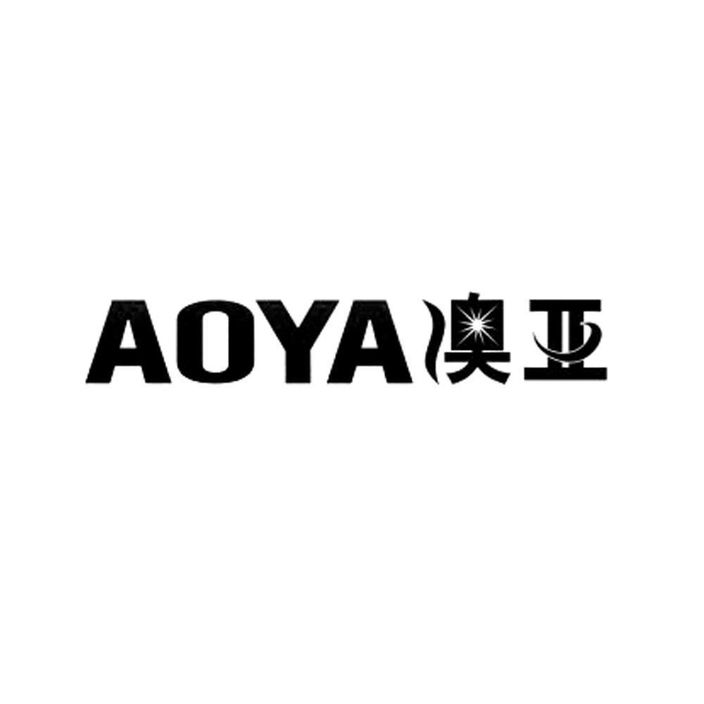 澳亚AOYA体育场用垫商标转让费用买卖交易流程