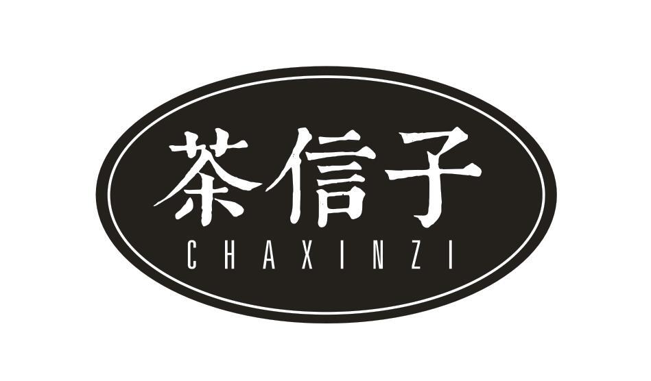 茶信子CHAXINZI奶油商标转让费用买卖交易流程